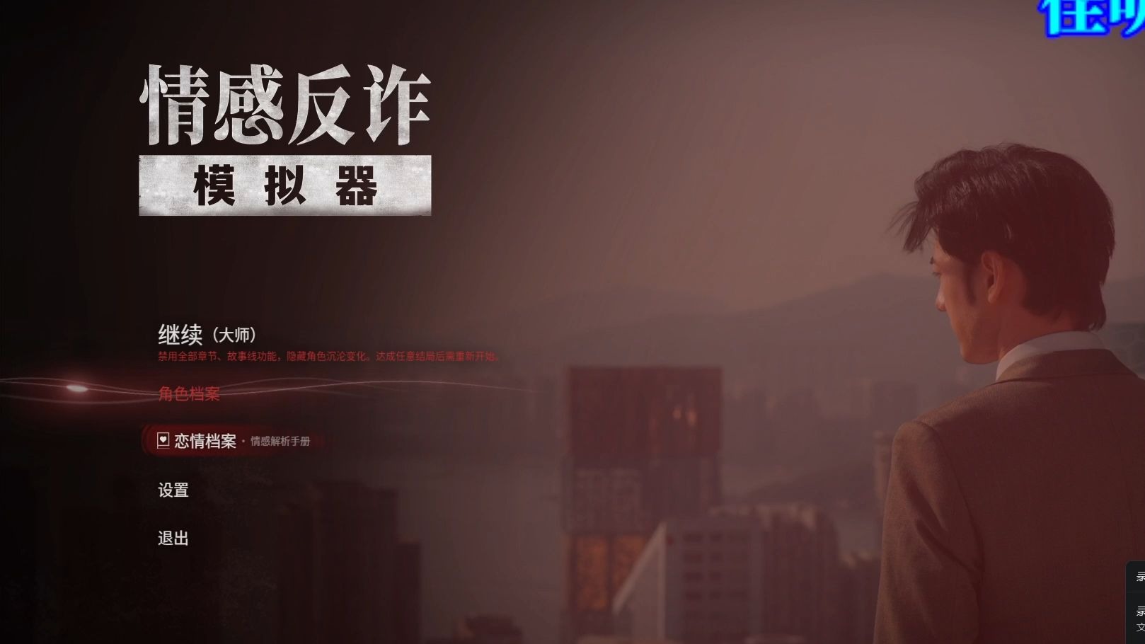 捞女游戏电子玫瑰凋零之时结局怎么解锁