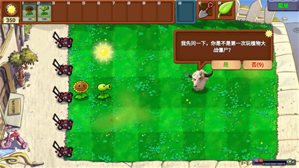 植物大战僵尸指导版