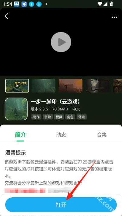 走路模拟器