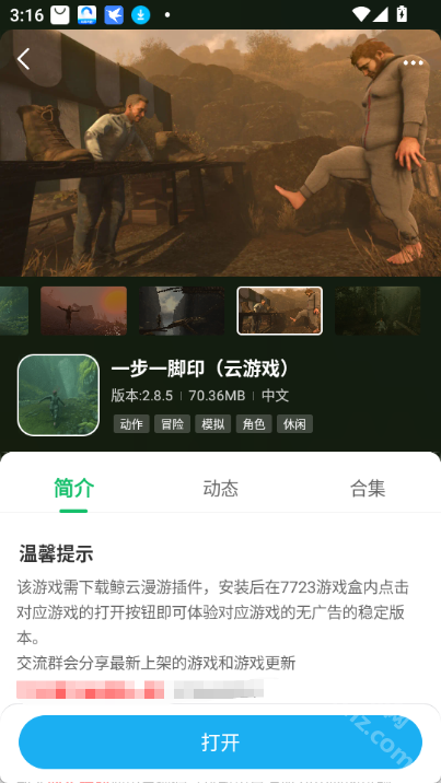 一步一脚印游戏