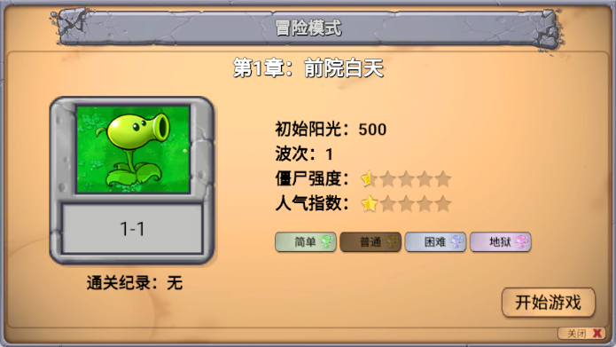 植物大战僵尸指导版4.0