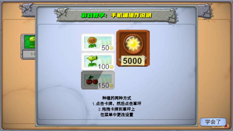 植物大战僵尸指导版4.0