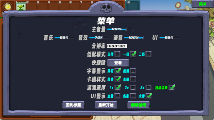 植物大战僵尸指导版4.0
