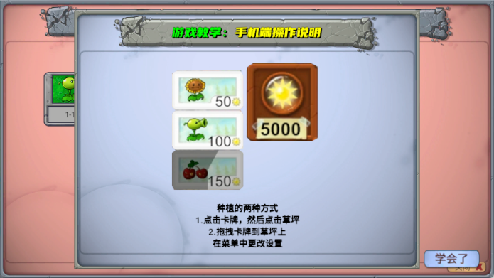 pvz指导版