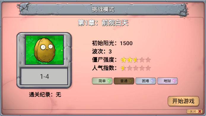 pvz指导版
