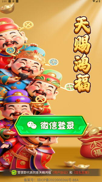 天赐鸿福红包版