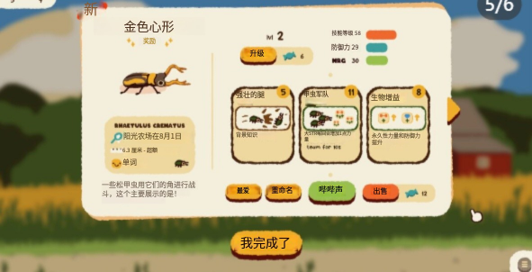 斗虫公园中文版