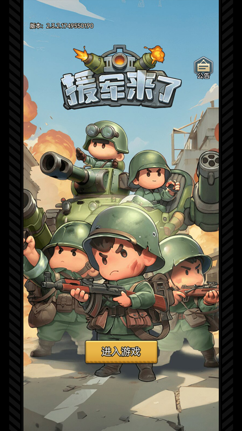 小兵特攻队