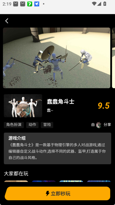 蠢蠢角斗士