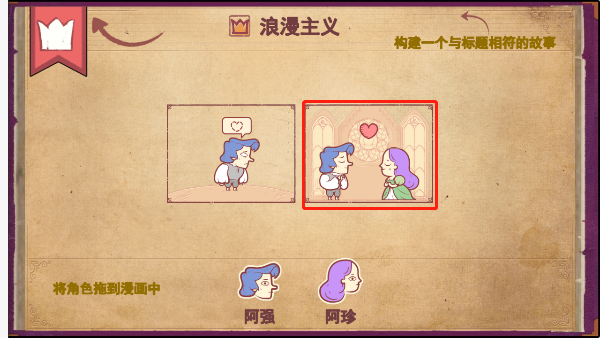故事讲述者游戏
