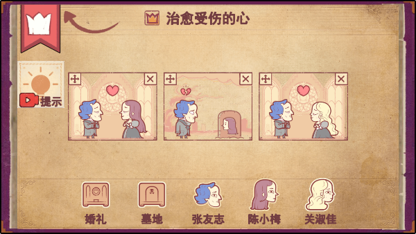 故事讲述者游戏