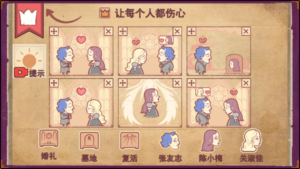 故事讲述者游戏