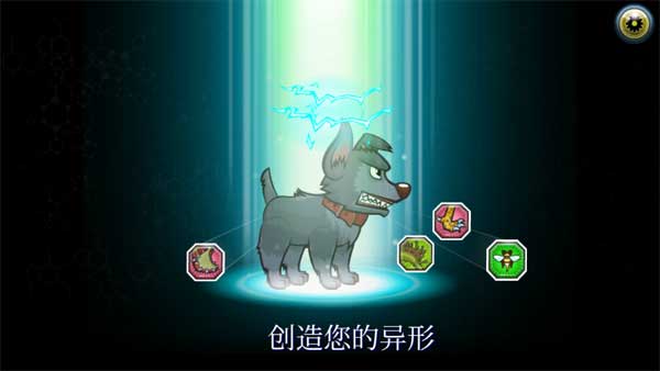 变异体战争2