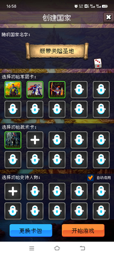 帝国的第99次重生游戏