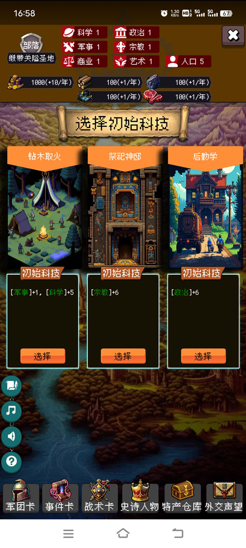 帝国的第99次重生游戏