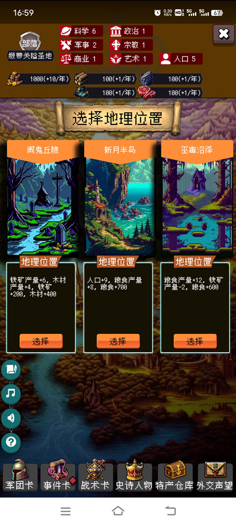 帝国的第99次重生游戏