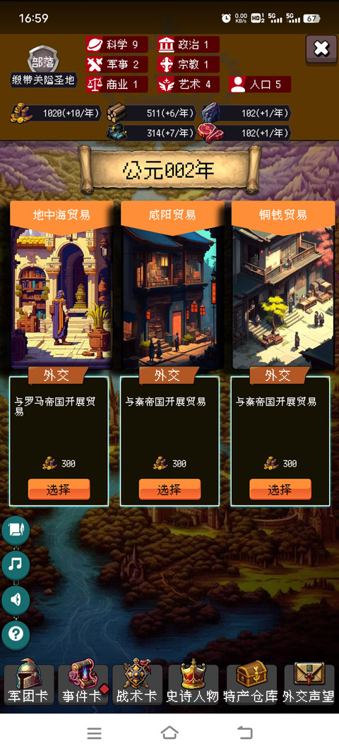 帝国的第99次重生游戏