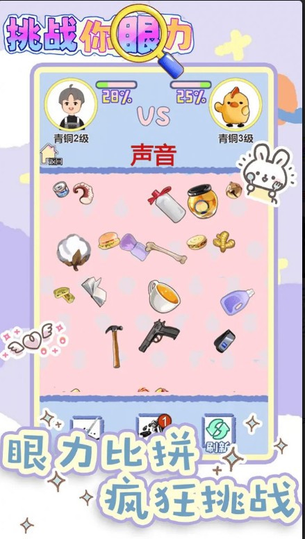 挑战你眼力