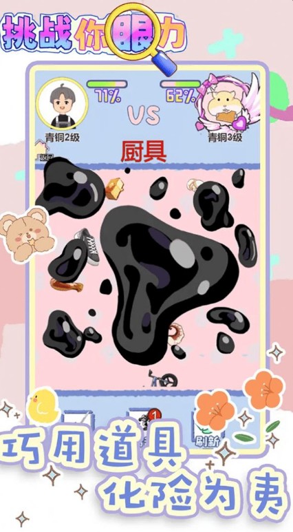 挑战你眼力