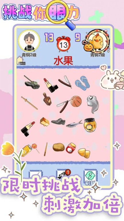 挑战你眼力