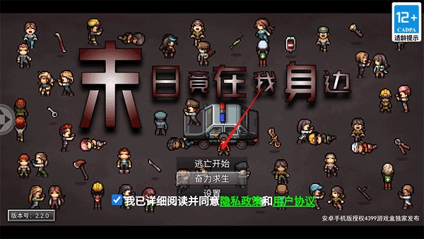 末日竟在我身边