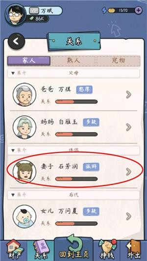 中年失业模拟器手游