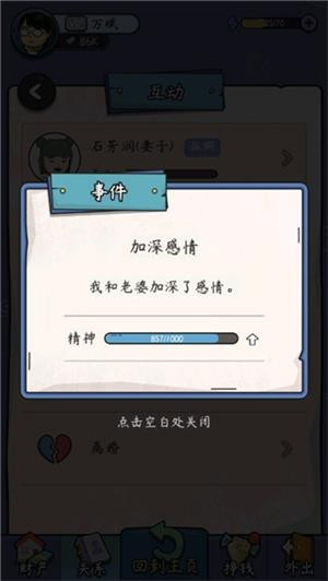中年失业模拟器手游