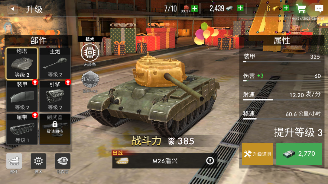 坦克战火