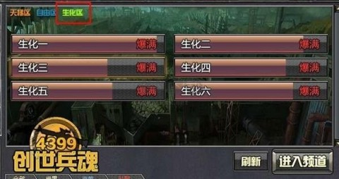 创世兵魂