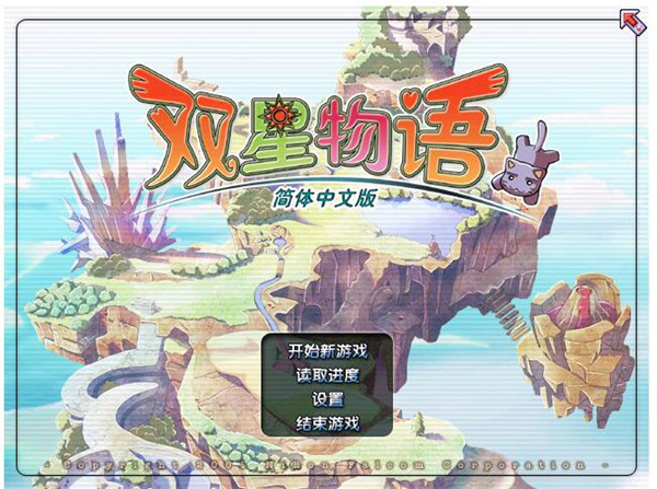 双星物语
