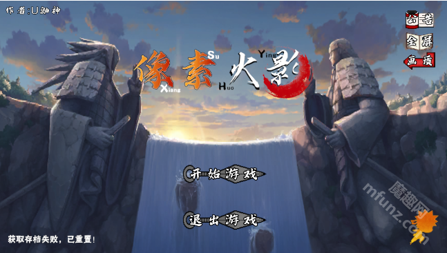 像素火影2025