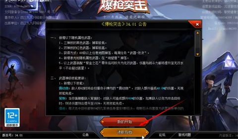 爆枪英雄