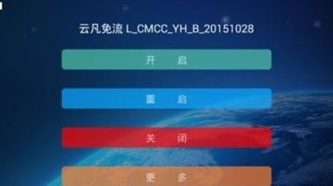 云凡免流