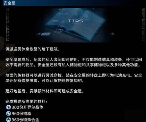 死亡搁浅2安全屋建造要哪些材料