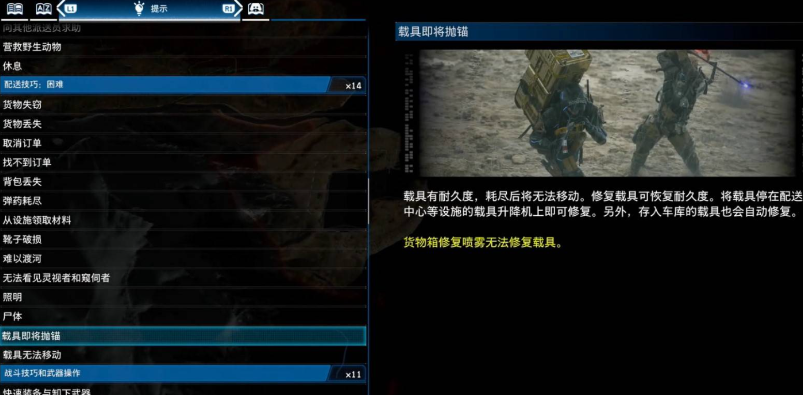 死亡搁浅2载具耐久度怎么恢复