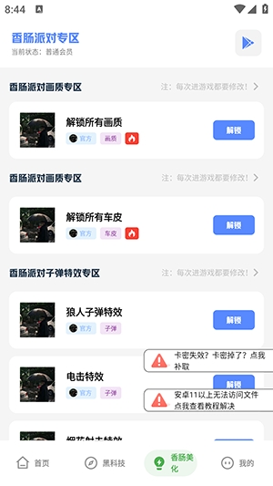 乐柠画质助手截图2
