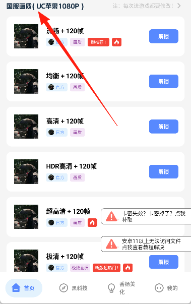 乐柠画质助手