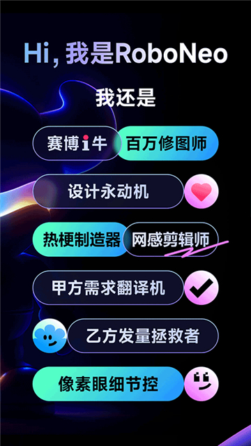 roboneo截图1