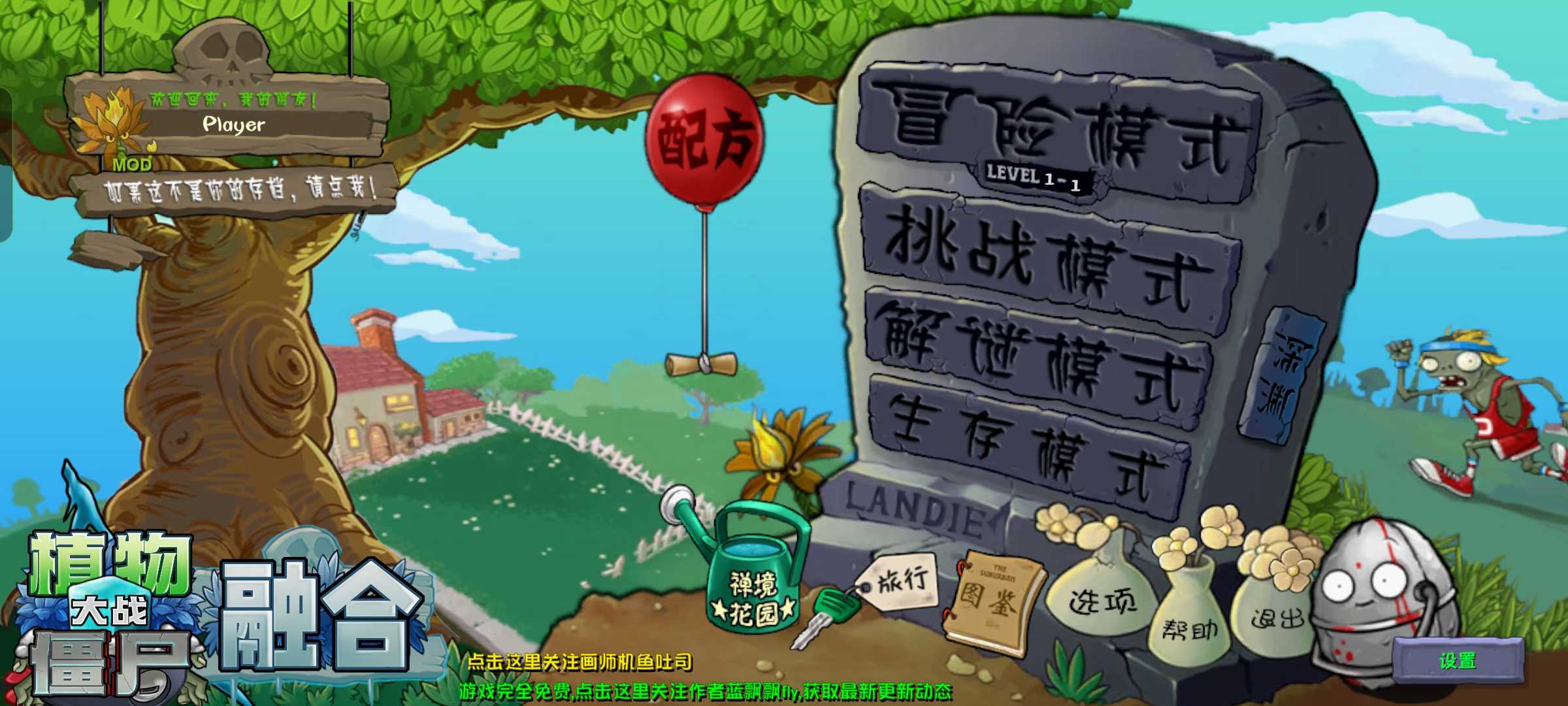 植物大战僵尸融合版2.7截图1
