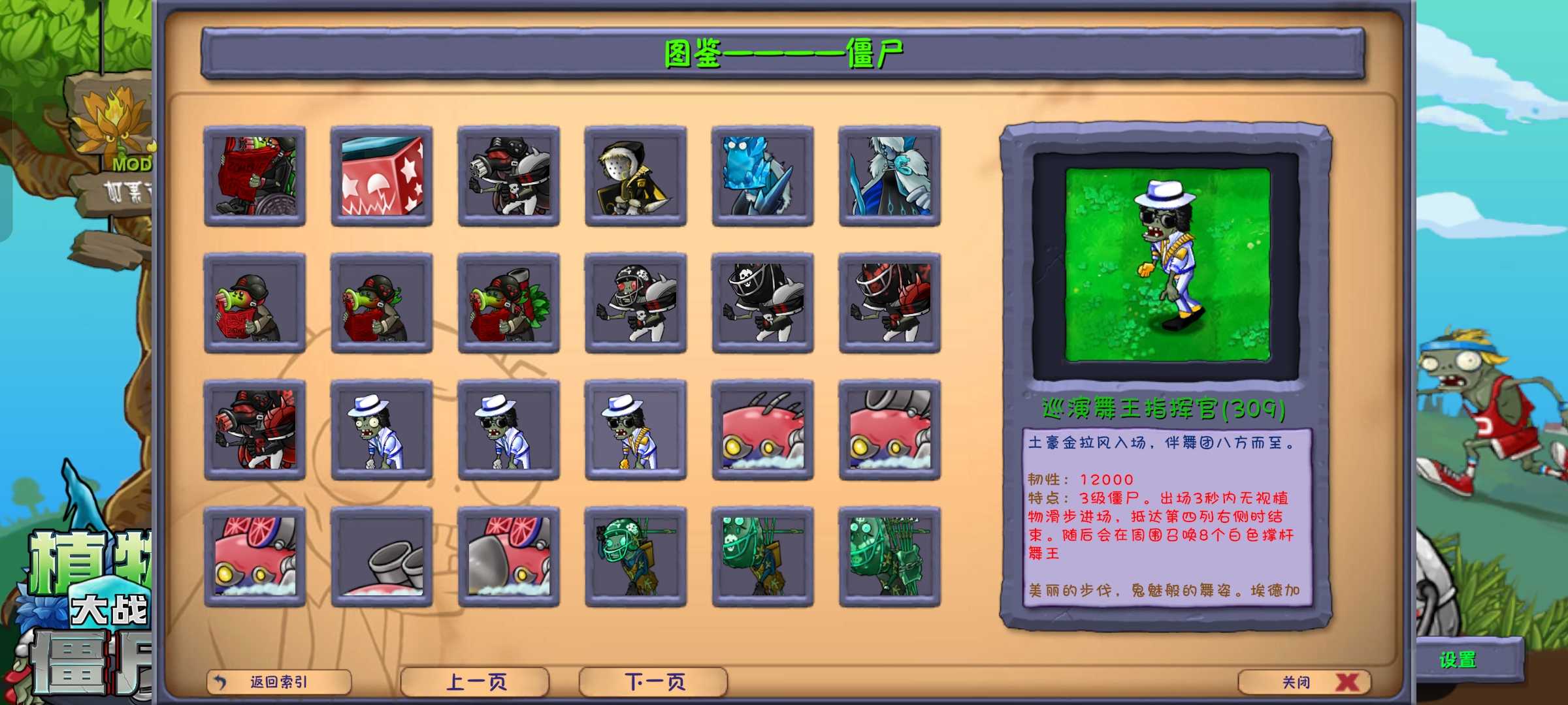 植物大战僵尸融合版2.7截图2