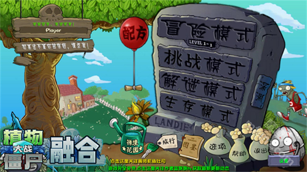 植物大战僵尸融合版2.7