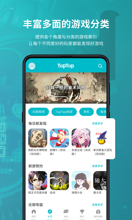 tap tap截图3