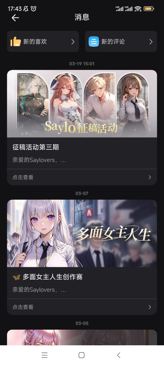 saylo中文版截图3