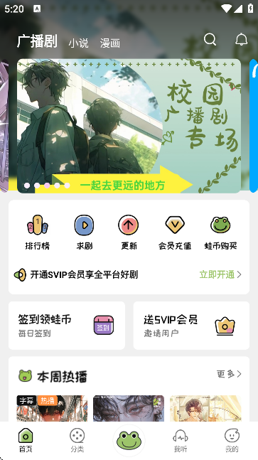蛙趣fm截图1