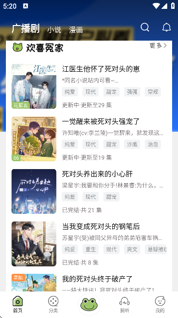 蛙趣fm截图3