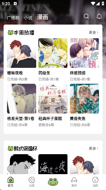 蛙趣fm截图4