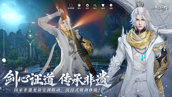 天谕截图1