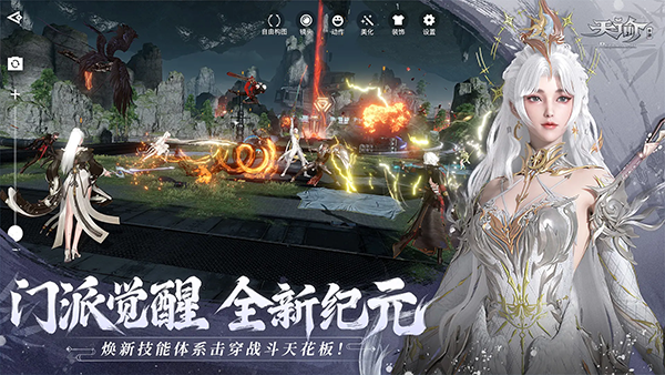 天谕截图3