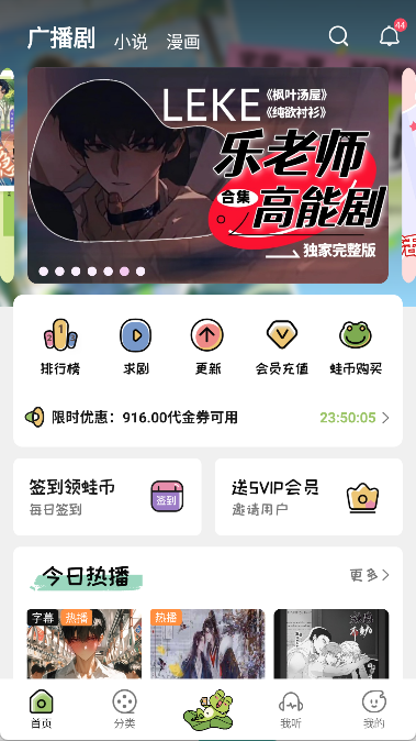 蛙趣fm广播剧截图1