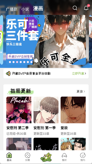 蛙趣fm广播剧截图3